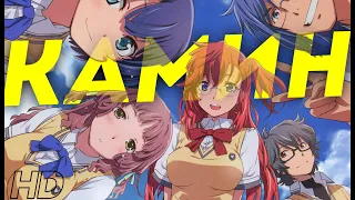 EMIN feat. JONY - Камин -「 AMV 」- Ano natsu de matteru ❤