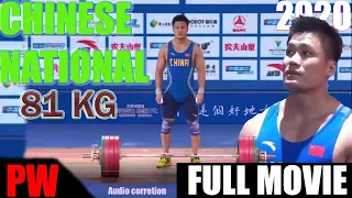 FULL MOVIE 2020 Weightlifting Chinese National men’s 81kg (Snatch and Clean & jerk)