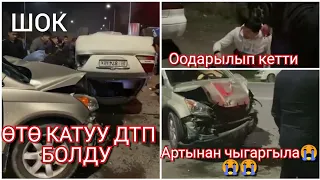 ШОК,😱😢ӨТӨ КАТУУ ДТП БОЛДУ МАШИНА ООДАРЫЛЫП КЕТТИ АЛЛАХЫМ ОЗУ САКТАСЫН