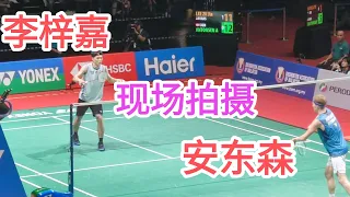 马来西亚大师赛2024 李梓嘉 VS 安东森 【现场拍摄】非常刺激！ 恭喜李梓嘉杀进四强，辛苦您了！打了一场好看刺激的比赛！PART2［凯文VLOG]