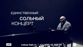 Максим Фадеев 15 ноября 2018 в Crocus City Hall