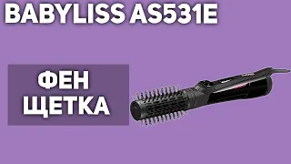 Фен-щётка BaByliss AS531E