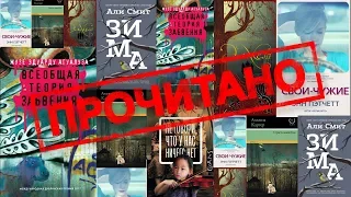 Bookовски. ПРОЧИТАНО в марте