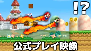 【衝撃】ニンテンドー公式のスーパープレイがヤバすぎる。【マリオWii】