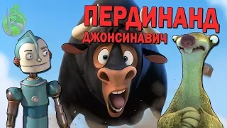 БЛЮ СКАЙ ПЕРЕШЛИ ЧЕРТУ?! Почему «Фердинанд» ПРОВАЛИТСЯ!