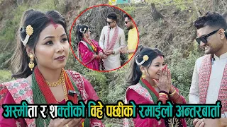 अस्मिता र शक्तिको विहे पछिको पहिलो  रमाइलो अन्तरबार्ता  asmita dallakoti marriage