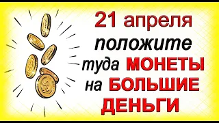 21 апреля день Родиона, что нельзя делать. Народные традиции и приметы. *Эзотерика Для Тебя*