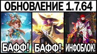 ПАТЧ 1.7.64 НА ТЕСТОВОМ СЕРВЕРЕ БАФФ АЛЬФЫ НЕРФ ЛЕЙЛЫ МОБАЙЛ ЛЕГЕНДС /MOBILE LEGENDS: BANG BANG