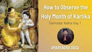 Damodar Katha Day 1 - How to Observe the Holy Month of Kārtika | ISKCON Atlanta | Amarendra Dasa