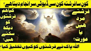 Farishton ke naam aur unke Kaam | What Are Angels | Duties of Angels | Islamic Stories