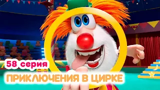 Буба ✨ 58 серия ✨ Приключения в цирке ✨ Мультики для малышей ✨ Super Toons TV