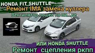 HONDA FIT SHUTTLE ОШИБКА P1241 НЕИСПРАВНОСТЬ ЦЕПИ ЭЛЕКТРОДВИГАТЕЛЯ ВЕНТИЛЯТОРА.