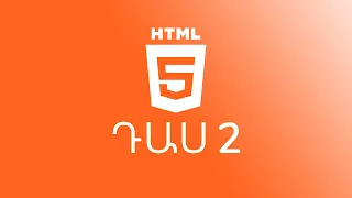 Դաս 2 #HTML5 / Link, Select և list-եր || Sami Hayrapetyan