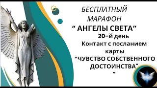 Карта "Чувство собственного достоинства"