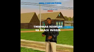 этого боиться каждый игрок на блек раша / смотрите чтобы не попасться #blackrussia