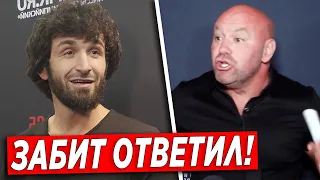 Забит Магомедшарипов ОТВЕТИЛ UFC и Дана Уайту за ИСКЛЮЧЕНИЕ / Хамзат Чимаев ГОТОВ ДРАТЬСЯ с Диазом