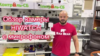 Короткий обзор камеры HIWATCH DS-I250M(B)