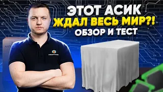 Обзор Antminer L7. Распаковка и настройка Bitmain L7. Тестим Асик Antminer L7 | Promminer