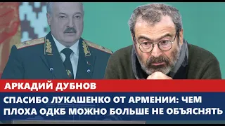 Спасибо Лукашенко от Армении: чем плоха ОДКБ можно больше не объяснять