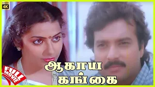 Agaya Gangai | 1982 | Karthik, Suhasini | Tamil Romantic Full Movie | Bicstol.