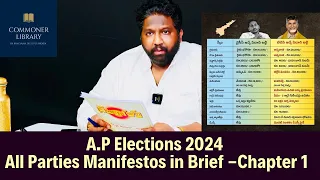 Adv.KKalyaan Dileep Sunkara Brief Analysis on A.P all parties manifestos -Chapter 1|Commoner Library