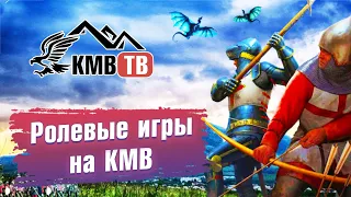 Сюжетно ролевые игры на Ставрополье | Ролевики на Кавказе | LARP | Ларп | Ролевик