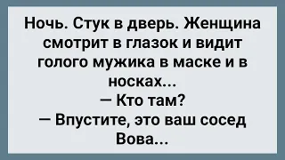 Вовочка Ночью Пришел к Соседке! Сборник Свежих Анекдотов! Юмор!