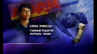 The program of Sergey Dorenko from 14.03.1998.