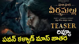 Hari Hara Veera Mallu teaser review (హరి హర వీర మల్లు) |PAVANKALYAN  @MegaSuryaProductions