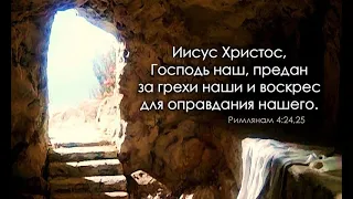 Пасхальное Богослужение 04.04.2021 г. 10:00