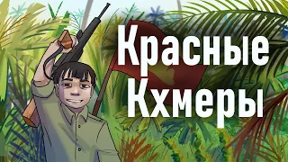 Красные кхмеры