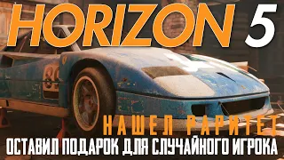 Forza Horizon 5. Забрал Ferrari F40 и обменял на авто с схожим цветом в гараже