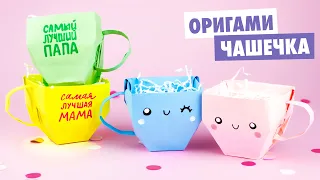 Origami cute coffee cup | DIY Paper mug