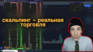 КАК Я СЛИЛ ВСЮ ПРИБЫЛЬ НА СКАЛЬПИНГЕ КРИПТОВАЛЮТ | Трейдинг cscalp | Binance futures | Разбор сделок