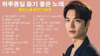 하루 종일 들어도 좋은노래 🎶BEST TOP 100 베스트 발라드 모음 양파 🎶90~2000년대 발라드 명곡 노래모음💯 발라드 히트곡 콜렉션