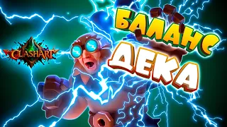 ⚡️ Сильная и в Атаке и в Защите Колода с Электрогигантом | Clash Royale