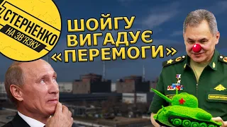 Шойгу висміяв путіна, 7 разів узяв село та знищив космодесант на ЗАЕС