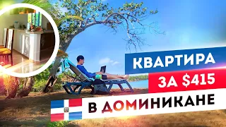 Квартира наших друзей за $415 в месяц