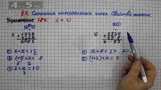 Упражнение 184 (Вариант 1-2) – § 7 – Математика 5 класс – Мерзляк А.Г., Полонский В.Б., Якир М.С.