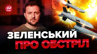 ❕❕Зеленський ОПЕРАТИВНО про велику атаку