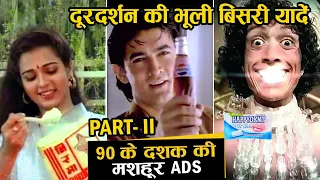 90 के दशक की दूरदर्शन पर आने वाली सबसे मशहूर टीवी विज्ञापन | Doordarshan ki Bhooli bisri yaadein - 2