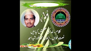 Khuda Ki Azmaten Kia Hain Muhammad Mustafa Janen // Urdu Naat // Alhaj Muhammad Khursheed Ahmed //