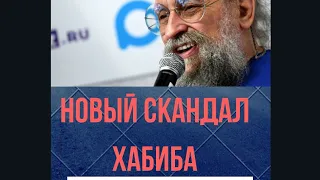 Новый скандал Хабиба.Вассерман оценил слова Нурмагомедова о спектакле «Охота на мужчин»