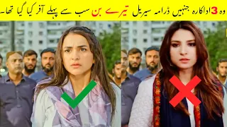 3 Actresses Who Rejected The Role Of Meerub Before Yumna Zaidi in Tere Bin