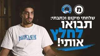 "שלחתי מיקום וכתבתי: תבואו לחלץ אותי!" | חרבות ברזל ברגע של חכמה