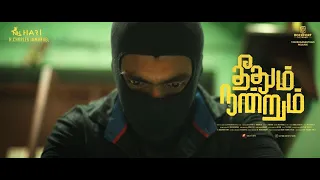 Theethum Nandrum - Sneak Peek 1 | Aparna Balamurali | Rasu Ranjith | Lijomol Jose | C.Sathya