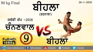 KABADDI 80KGs || FINAL ||  BIHLA BARNALA KABADDI CUP - 2018 || Full HD ||