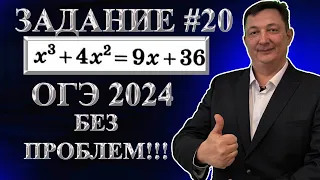 ЗАДАНИЕ 20 ОГЭ МАТЕМАТИКА  2024 ! | Решаем 2 часть ОГЭ по математике Ященко 36