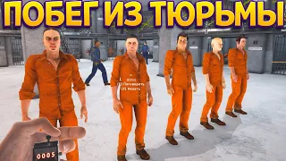 ПОБЕГ ИЗ ТЮРЬМЫ ( Prison Simulator )