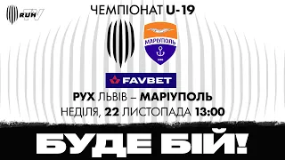 "РУХ" (ЛЬВІВ) - "МАРІУПОЛЬ" | ЧЕМПІОНАТ U-19| 2020-2021| 10-Й ТУР